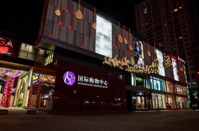 国际购物中心 国际购物中心